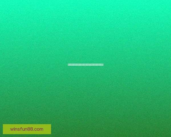 世界杯精彩竞猜活动开启，赢取丰富奖品与球迷专属福利