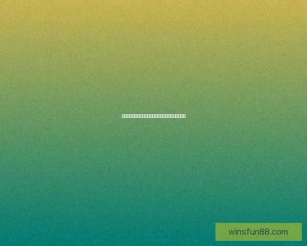 世界杯精彩竞猜活动开启，赢取丰富奖品与球迷专属福利