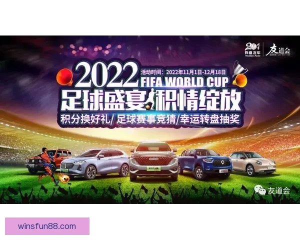 全球足球盛宴世界杯竞猜活动平台全新上线畅享无限精彩竞猜体验