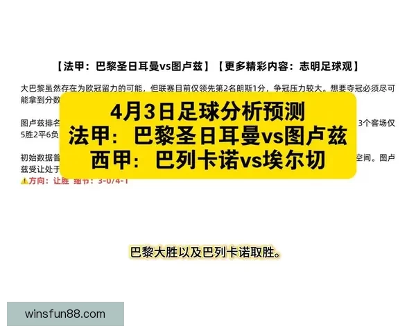 精准足球赛事分析与竞猜预测全方位策略指南