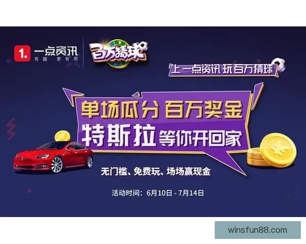 世界杯竞猜游戏全新玩法开启，带你预测冠军走向，赢取丰厚奖励！