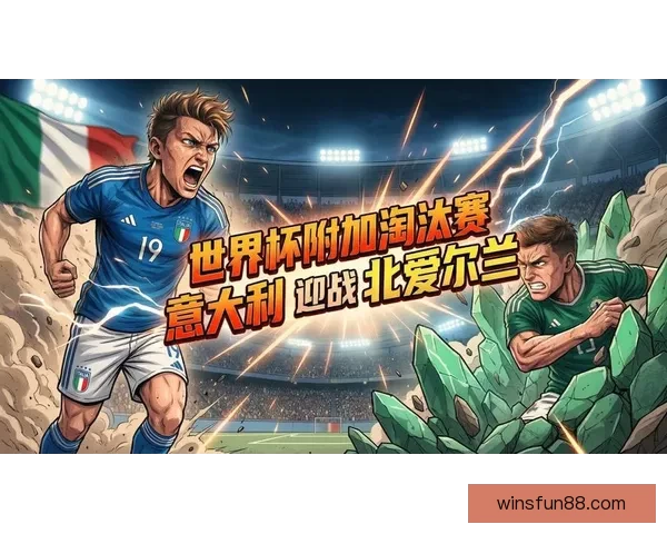 2026世界杯举办地全面解析与赛事亮点前瞻
