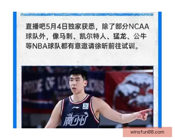 徐昕下周赴美参加NBA试训NCAA多校关注今年亚军亮点 徐昕下周赴美参加NBA试训NCAA多校关注今年亚军亮点